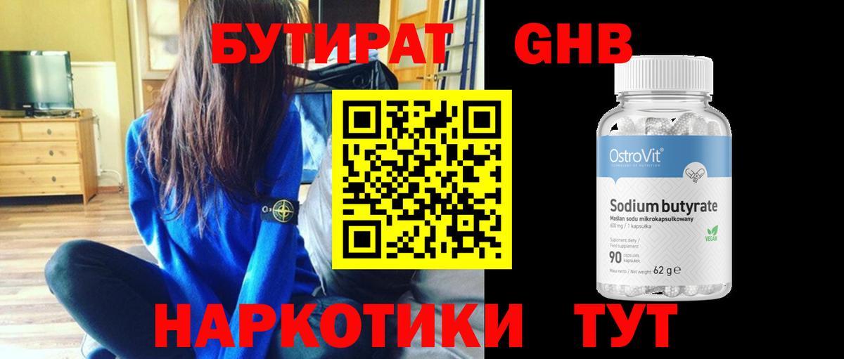 Изобильный  Бутират  Вход с VPN  БУТИРАТ 99% 