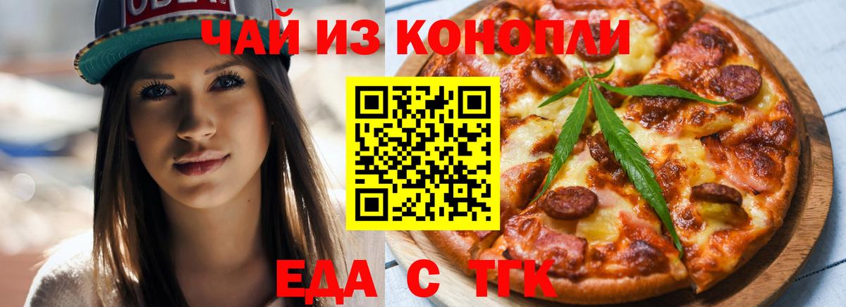 Еда ТГК конопля  Вход с VPN  Изобильный 