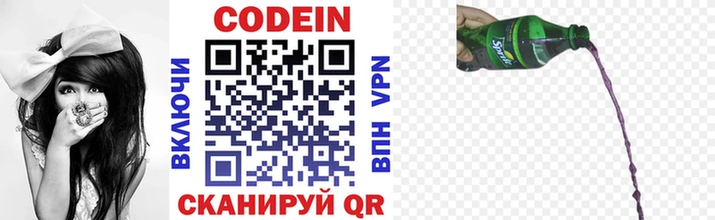 Codein напиток Lean (лин)  Изобильный 