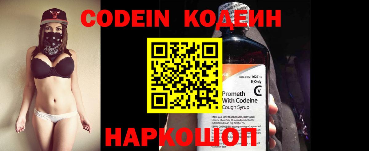Кодеиновый сироп Lean напиток Lean (лин) Изобильный