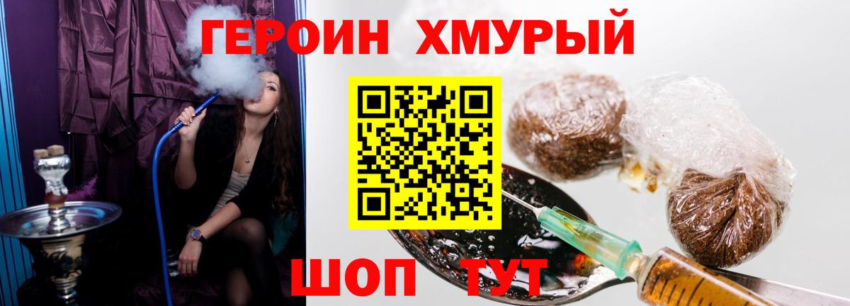 Героин белый Изобильный
