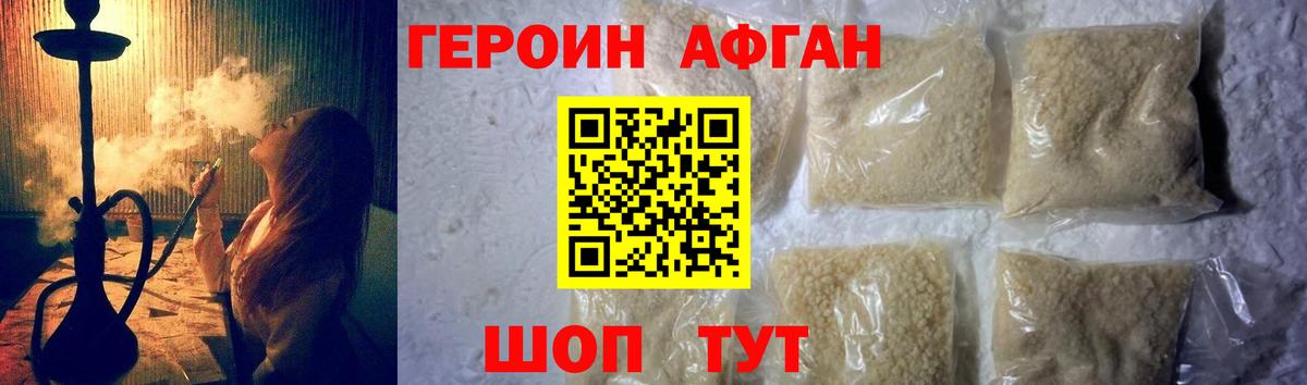 ГЕРОИН  Вход с VPN  Изобильный  ГЕРОИН Афган 