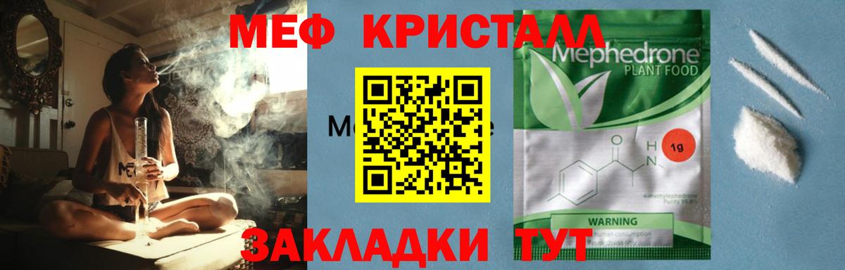 МЕФ  МЕФ 4 MMC  Вход с VPN  МЯУ-МЯУ  Мефедрон мука  Изобильный 