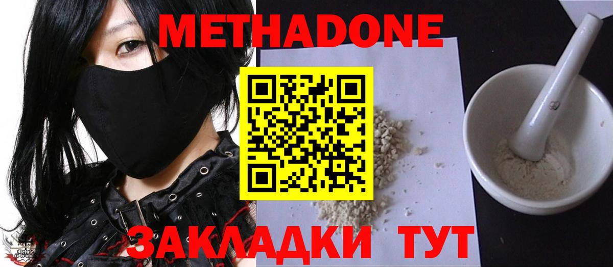 Изобильный  МЕТАДОН мёд  мега ТОР  МЕТАДОН methadone  Вход с VPN 